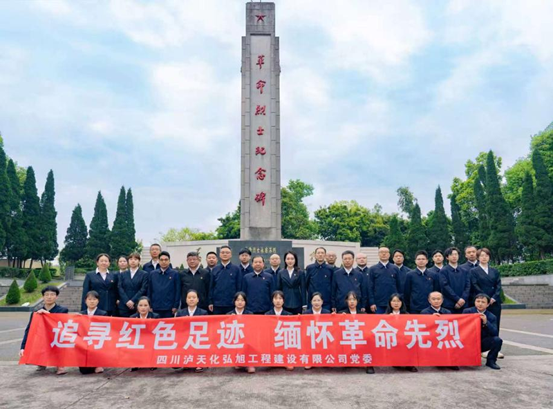 追寻红色足迹 缅怀革命先烈——弘旭公司党委组织清明祭扫活动(图1)