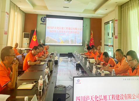 弘旭公司召开2025年上半年生产经营分析会